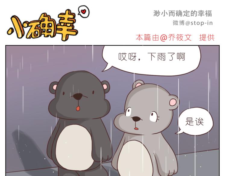 《嗨，我喜欢你》第207话 和你在一起我好快乐 第16页