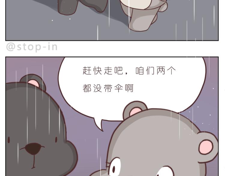 《嗨，我喜欢你》第207话 和你在一起我好快乐 第17页