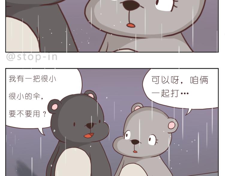 《嗨，我喜欢你》第207话 和你在一起我好快乐 第18页