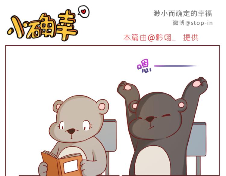 《嗨，我喜欢你》第207话 和你在一起我好快乐 第1页