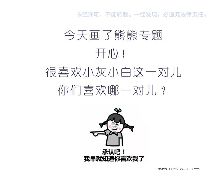 《嗨，我喜欢你》第207话 和你在一起我好快乐 第24页