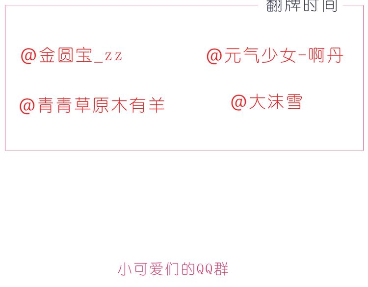 《嗨，我喜欢你》第207话 和你在一起我好快乐 第25页