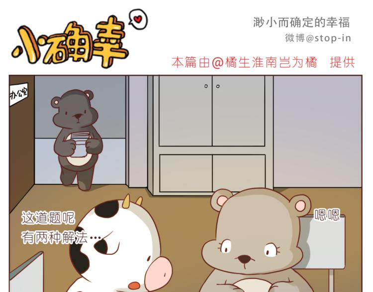 《嗨，我喜欢你》第207话 和你在一起我好快乐 第6页