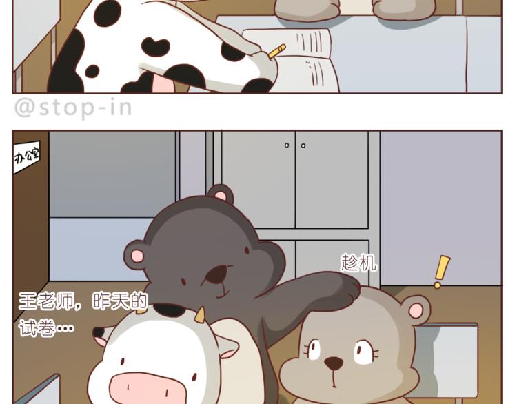 《嗨，我喜欢你》第207话 和你在一起我好快乐 第7页