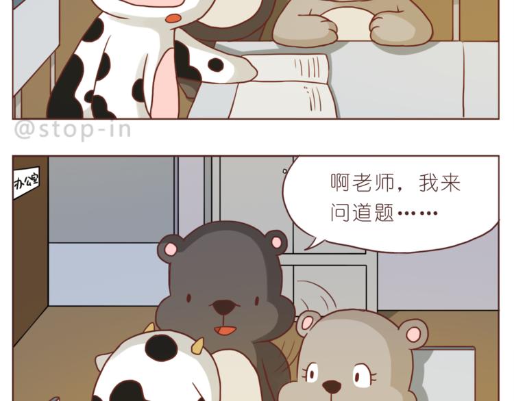 《嗨，我喜欢你》第207话 和你在一起我好快乐 第8页