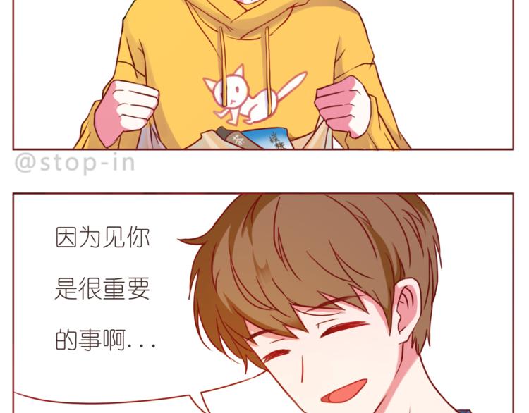 《嗨，我喜欢你》第211话 最重要的是你 第19页