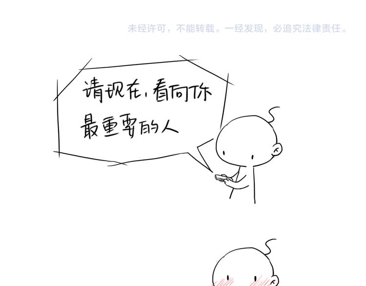 《嗨，我喜欢你》第211话 最重要的是你 第24页