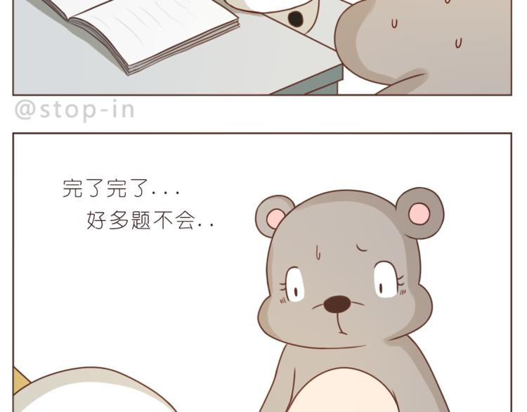 《嗨，我喜欢你》第211话 最重要的是你 第2页