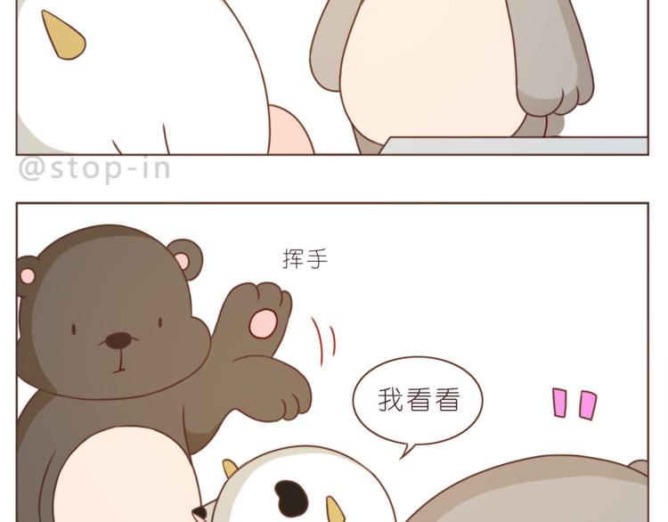 《嗨，我喜欢你》第211话 最重要的是你 第3页