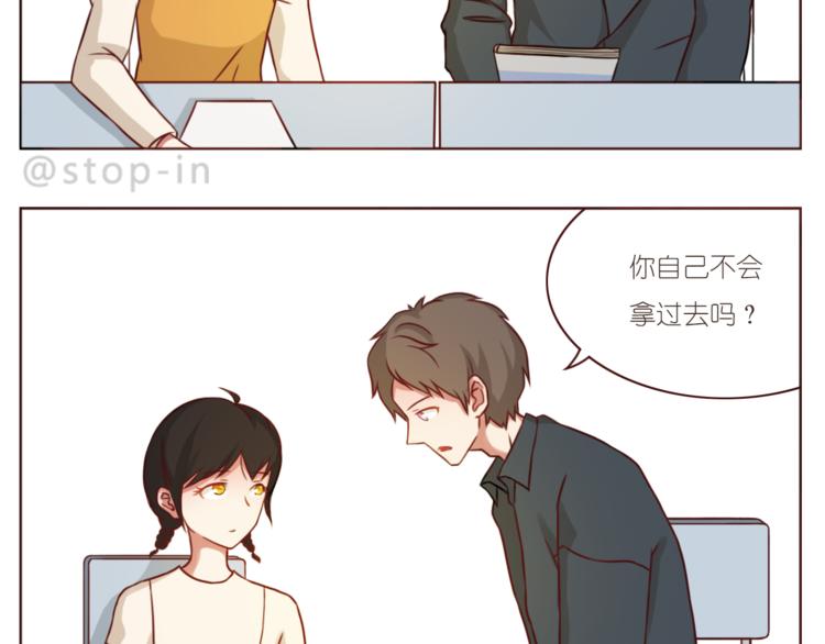 《嗨，我喜欢你》第209话 最怕没有你 第12页