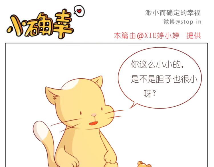 《嗨，我喜欢你》第209话 最怕没有你 第16页