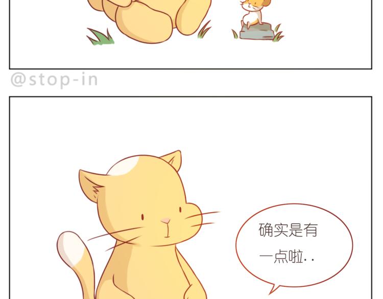 《嗨，我喜欢你》第209话 最怕没有你 第17页