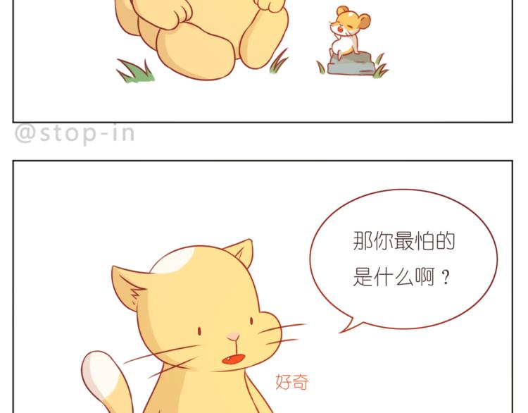 《嗨，我喜欢你》第209话 最怕没有你 第18页