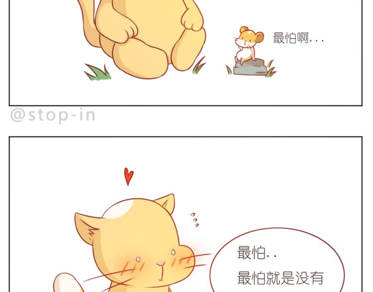 《嗨，我喜欢你》第209话 最怕没有你 第19页