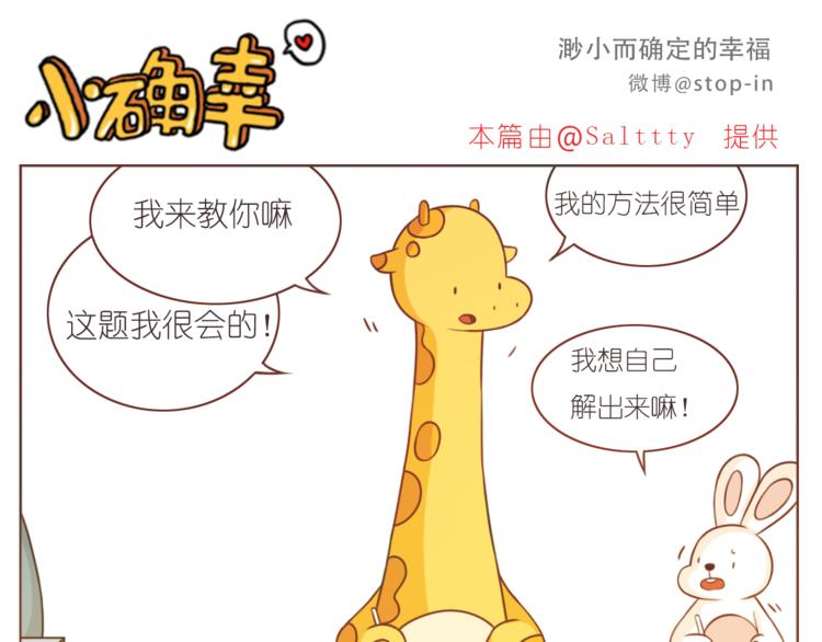 《嗨，我喜欢你》第209话 最怕没有你 第6页