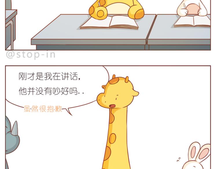 《嗨，我喜欢你》第209话 最怕没有你 第8页