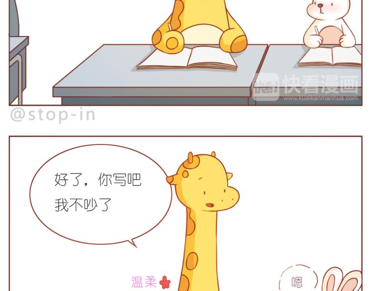 《嗨，我喜欢你》第209话 最怕没有你 第9页