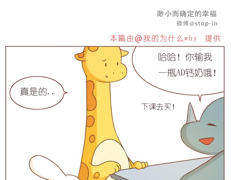 《嗨，我喜欢你》第210话 长长久久的爱你 第11页