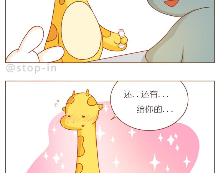 《嗨，我喜欢你》第210话 长长久久的爱你 第14页