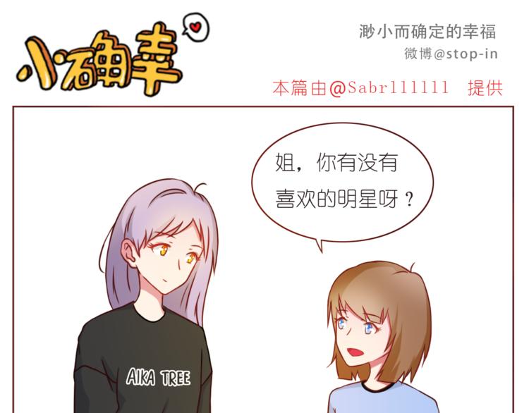 《嗨，我喜欢你》第210话 长长久久的爱你 第16页