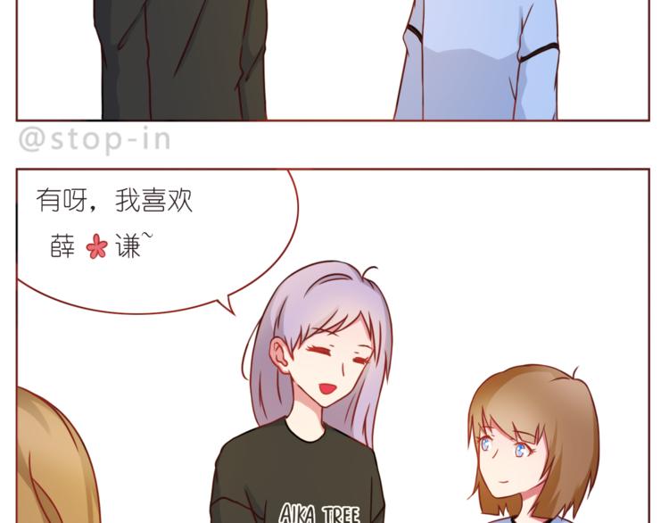 《嗨，我喜欢你》第210话 长长久久的爱你 第17页