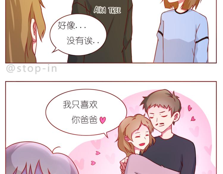 《嗨，我喜欢你》第210话 长长久久的爱你 第19页