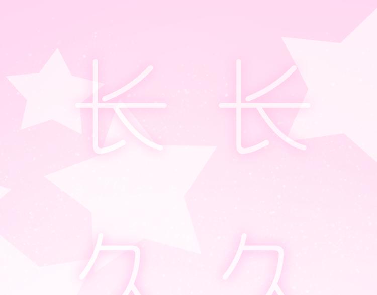 《嗨，我喜欢你》第210话 长长久久的爱你 第21页
