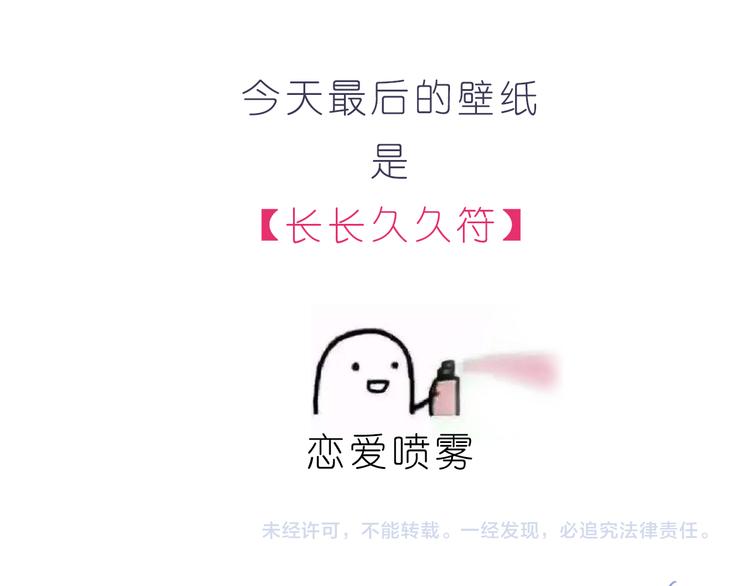 《嗨，我喜欢你》第210话 长长久久的爱你 第24页