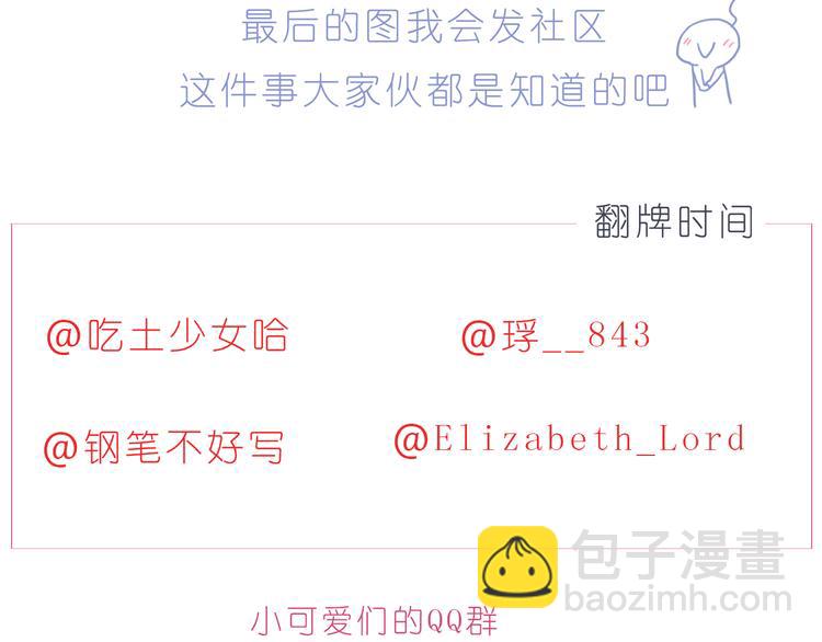 《嗨，我喜欢你》第210话 长长久久的爱你 第25页