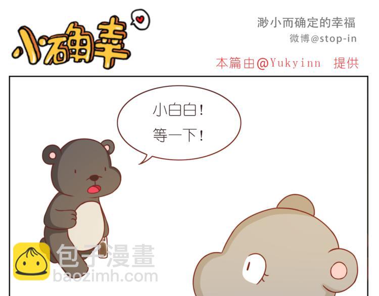 《嗨，我喜欢你》第210话 长长久久的爱你 第6页