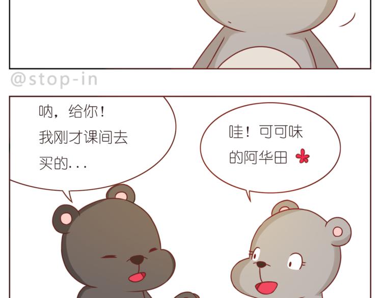 《嗨，我喜欢你》第210话 长长久久的爱你 第7页