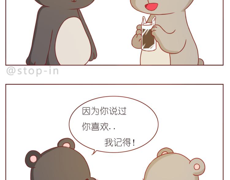 《嗨，我喜欢你》第210话 长长久久的爱你 第9页