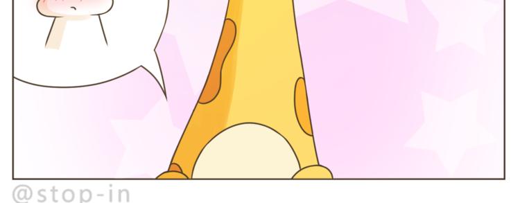 《嗨，我喜欢你》第208话 美美的小日子 第10页