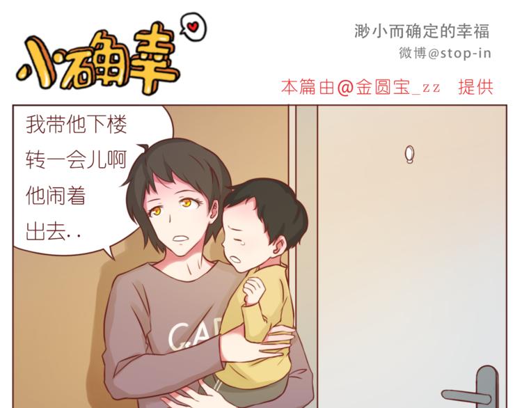 《嗨，我喜欢你》第208话 美美的小日子 第11页