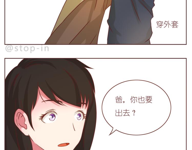 《嗨，我喜欢你》第208话 美美的小日子 第13页