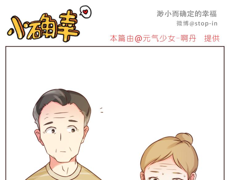 《嗨，我喜欢你》第208话 美美的小日子 第16页