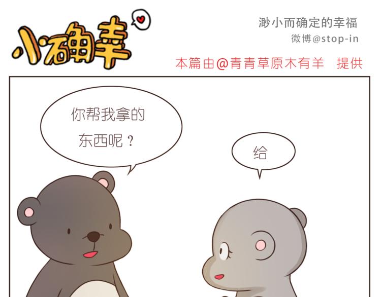 《嗨，我喜欢你》第208话 美美的小日子 第1页