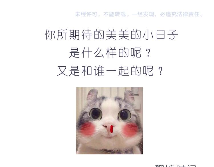 《嗨，我喜欢你》第208话 美美的小日子 第24页