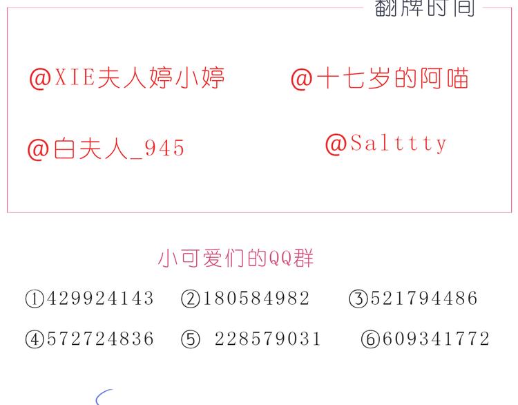 《嗨，我喜欢你》第208话 美美的小日子 第25页