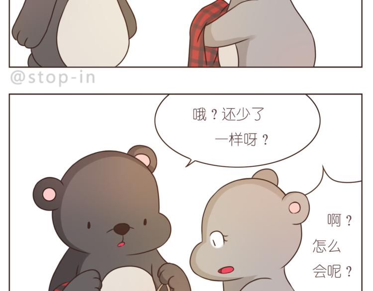 《嗨，我喜欢你》第208话 美美的小日子 第2页