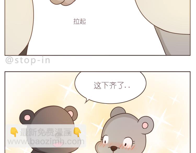 《嗨，我喜欢你》第208话 美美的小日子 第4页
