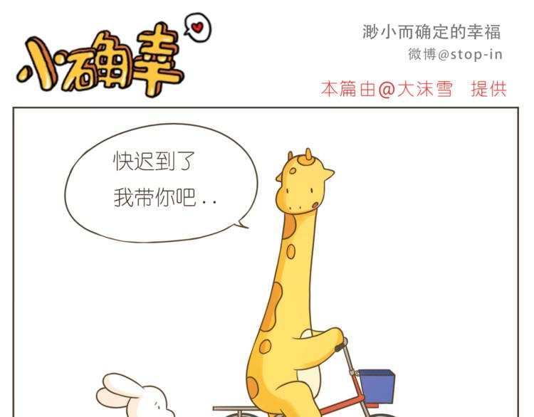 《嗨，我喜欢你》第208话 美美的小日子 第6页