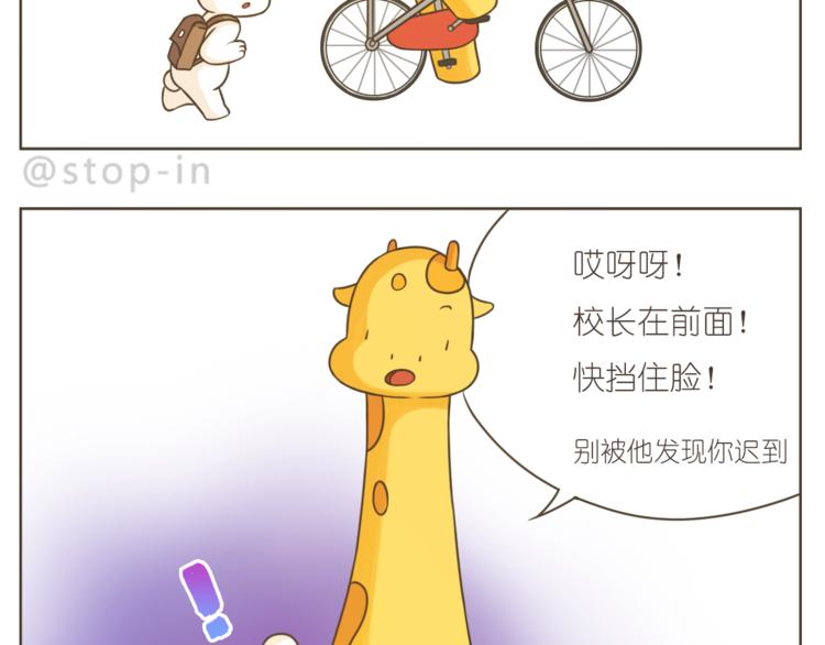 《嗨，我喜欢你》第208话 美美的小日子 第7页