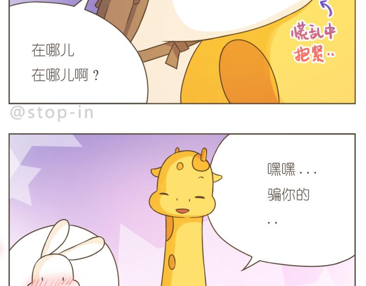 《嗨，我喜欢你》第208话 美美的小日子 第9页