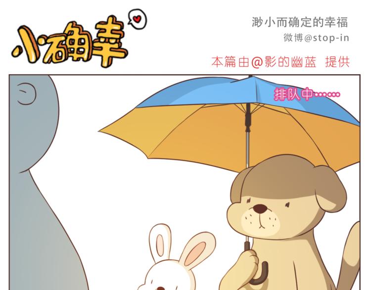 《嗨，我喜欢你》第215话 我的小幸运 第11页