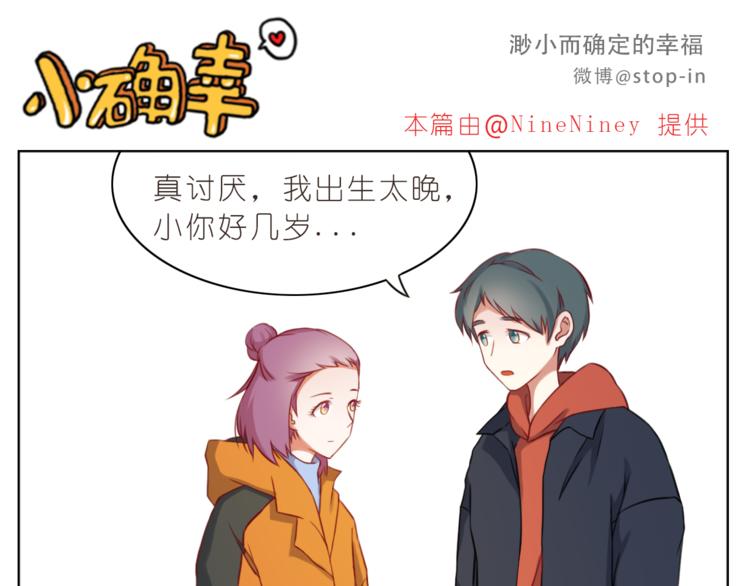 《嗨，我喜欢你》第215话 我的小幸运 第16页