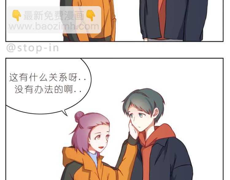 《嗨，我喜欢你》第215话 我的小幸运 第17页