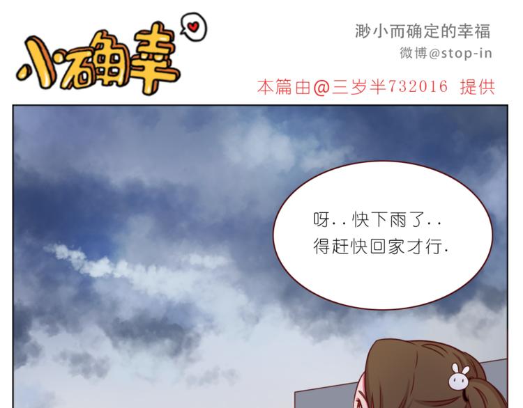 《嗨，我喜欢你》第215话 我的小幸运 第1页