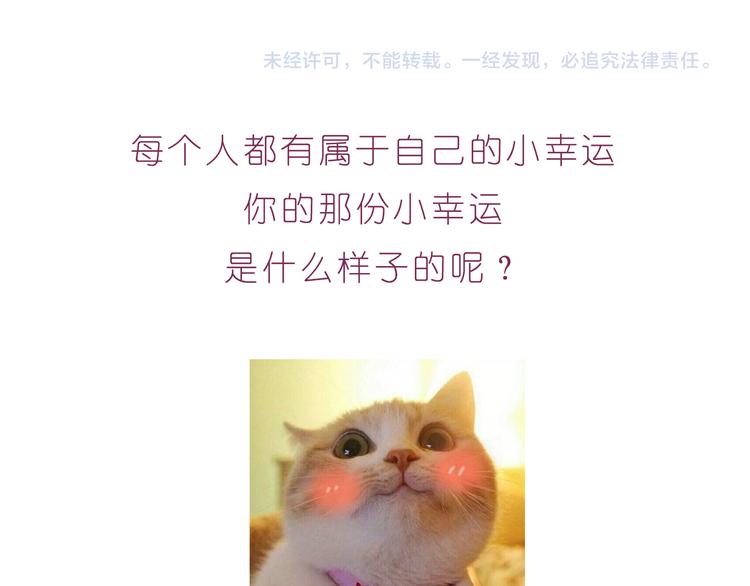 《嗨，我喜欢你》第215话 我的小幸运 第24页