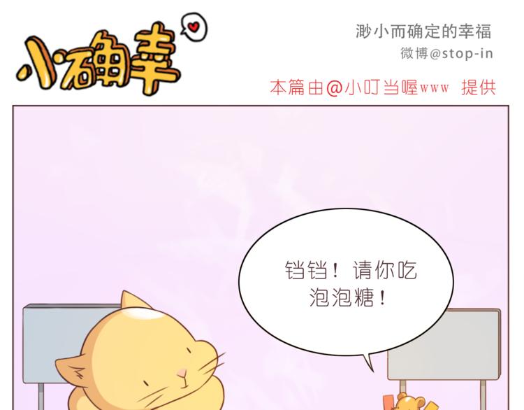 《嗨，我喜欢你》第215话 我的小幸运 第6页